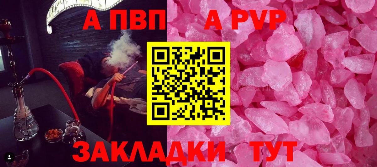 A-PVP мука Стрежевой