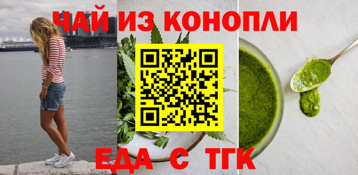 Стрежевой  Печенье с ТГК конопля  Вход с VPN 