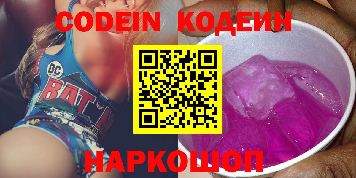 Стрежевой  Кодеиновый сироп Lean напиток Lean (лин)  Кодеиновый сироп Lean напиток Lean (лин)  Вход с VPN 
