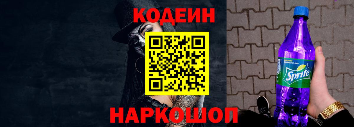 Кодеиновый сироп Lean Purple Drank Стрежевой