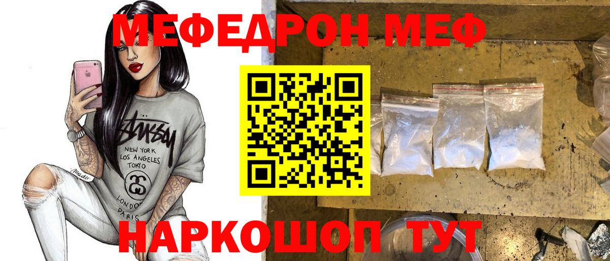 Меф мяу мяу кристаллы Стрежевой