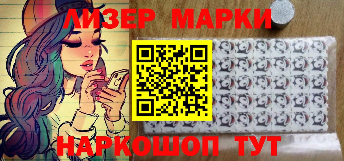 Наркотические марки 1500мкг Стрежевой
